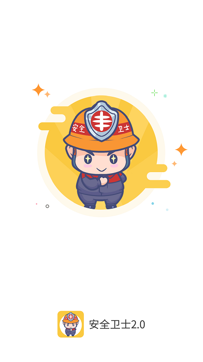 日丰安全卫士2.0最新版