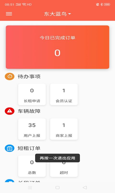 租八戒商家版app
