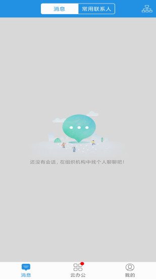 谷粒云办公手机版