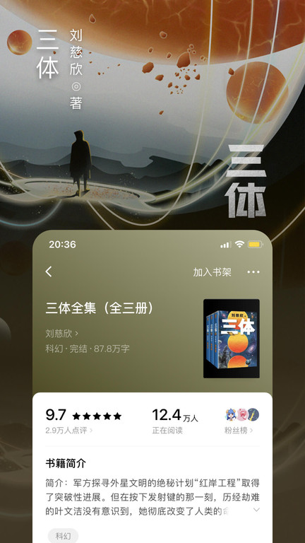 番茄免费小说极速版app