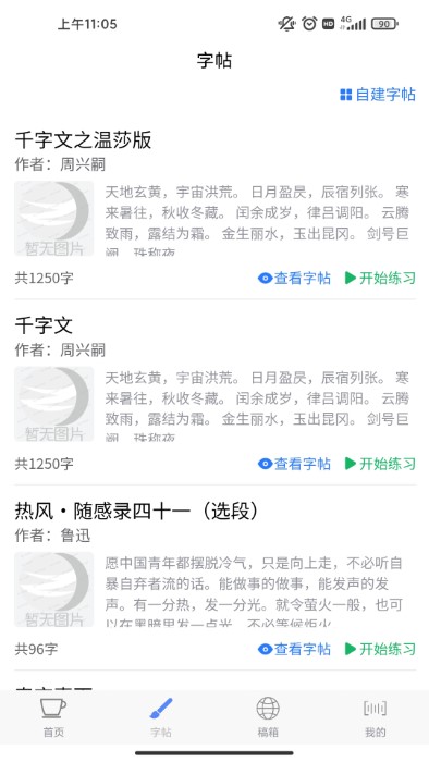 写字宝app