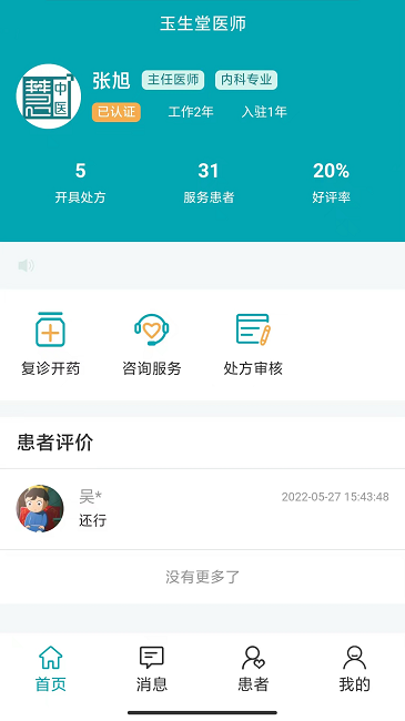 小藤醫生醫生端