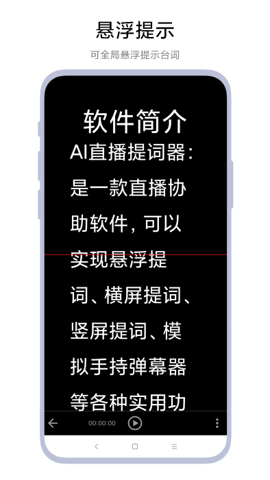 ai直播提词器app