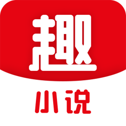 趣小說app v6.1.3.03安卓版