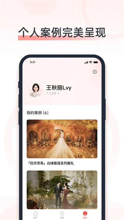 婚奢汇婚礼人版