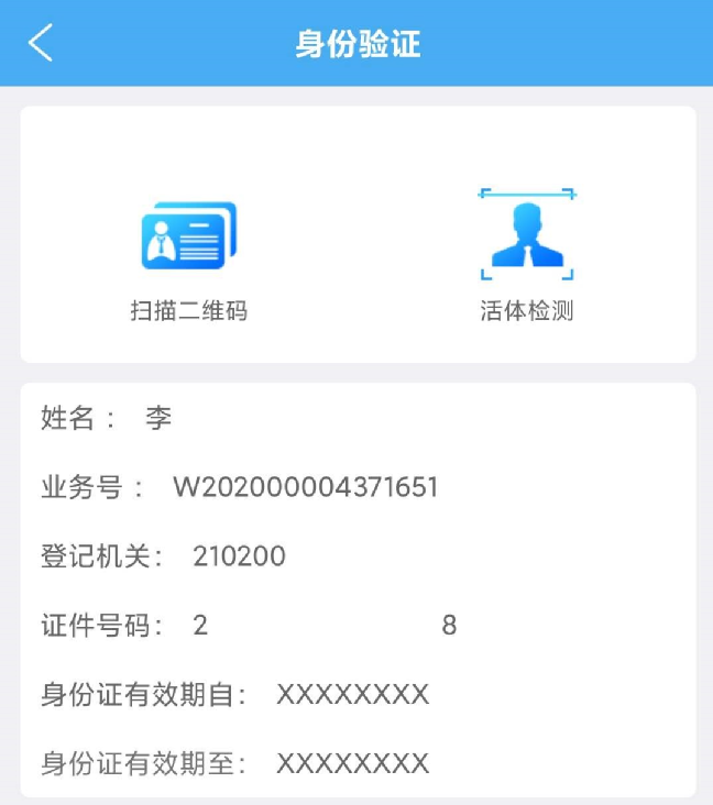 辽宁企业登记实名验证app最新版