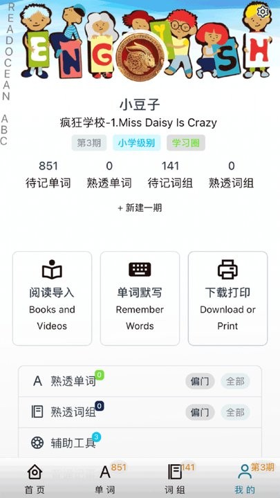 阅读记单词app最新版