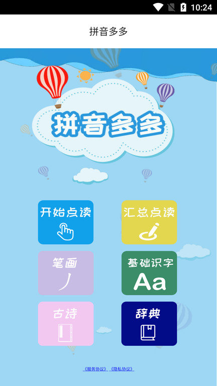 拼音多多app