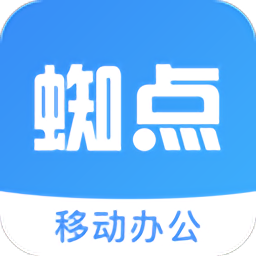 蜘點oa手機版