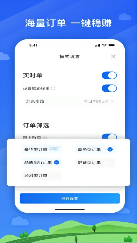 遨翔出行司机端(改名车马车主)