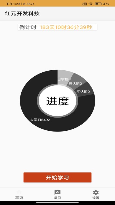 红元开发科技最新版