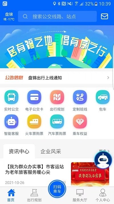 盤錦出行官方版