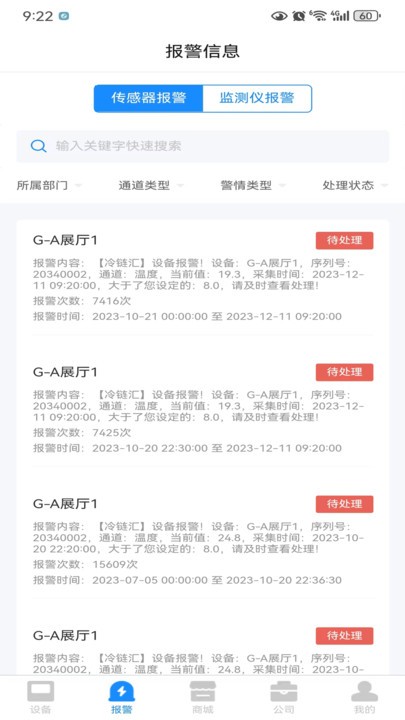 冷鏈匯監管官方版