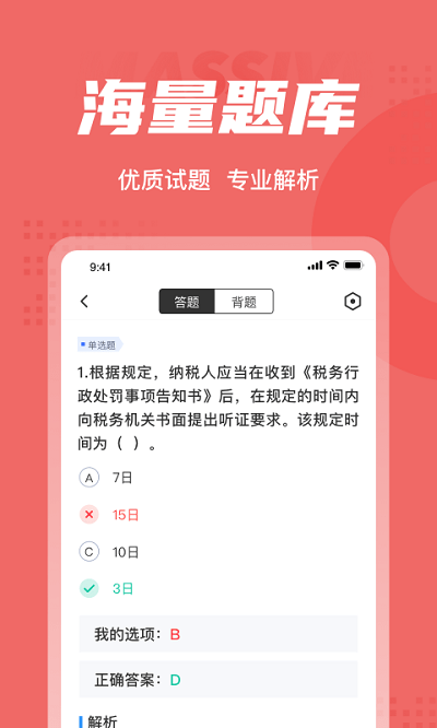 税务执法资格考试聚题库app