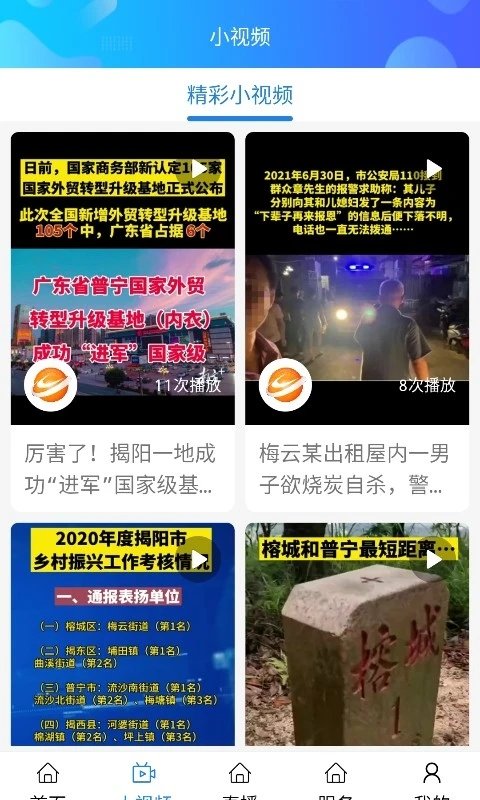 無限揭陽客戶端(改名揭陽手機臺)