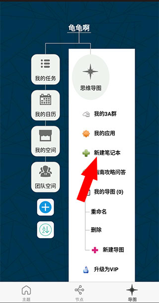 3a思维导图app官方版