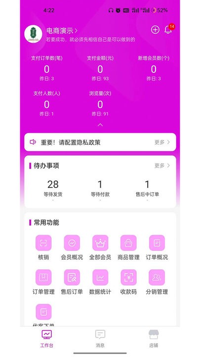 云弈店铺助手app最新版