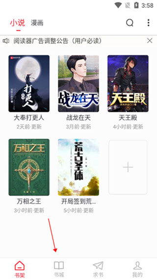 追書大師app官方正版
