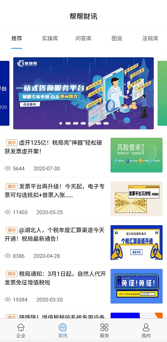 航信帮帮app手机版