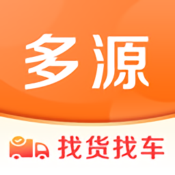 多源找貨找車app v5.9.29安卓版
