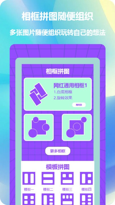 照片拼图神器最新版