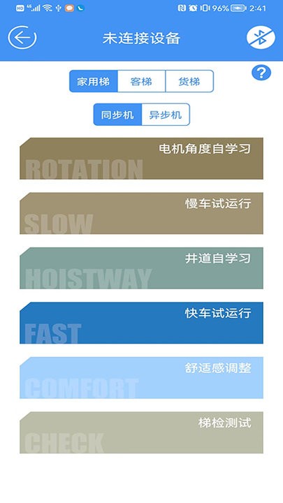 新电梯专家手机版