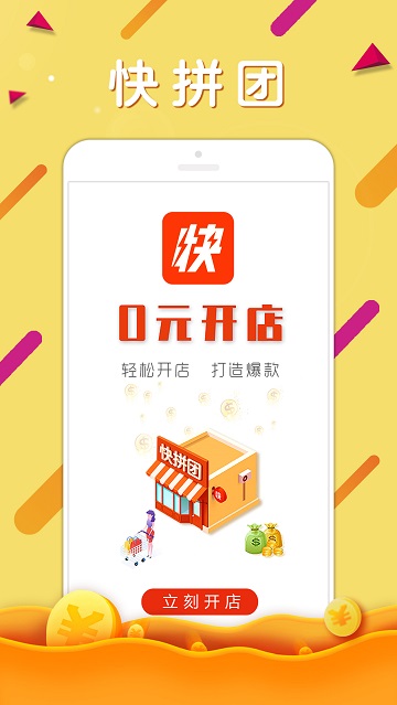 快拼团商家版app
