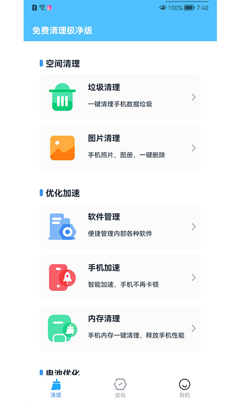 免費(fèi)清理極凈版app
