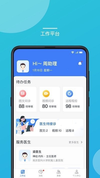 嘉醫助手官方版