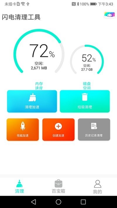 閃電清理工具軟件