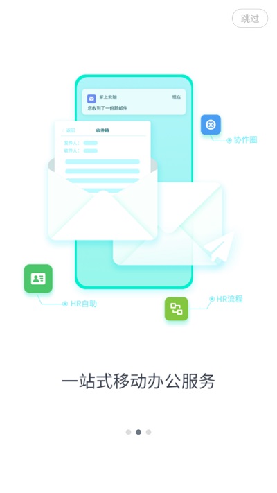 智行安踏2.0軟件