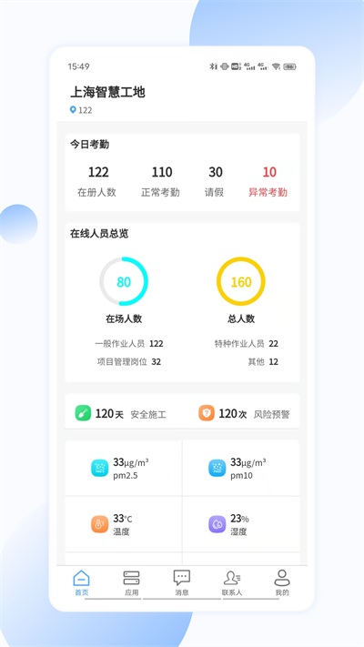 聚倍智慧工地软件