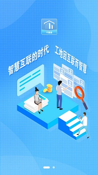 宁建通客户端