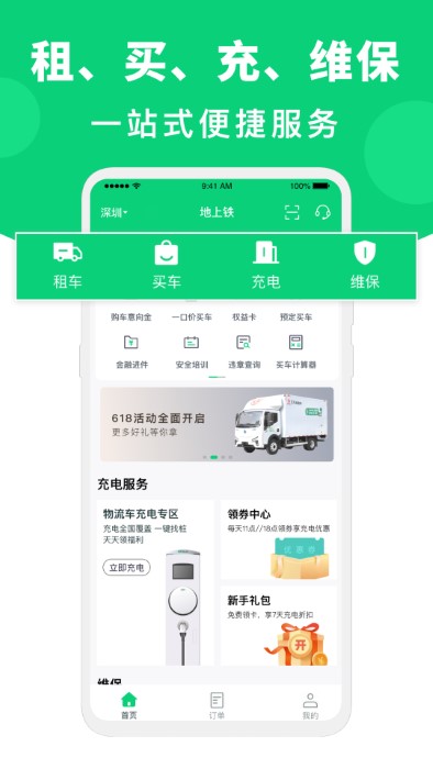 地上鐵租車官方版