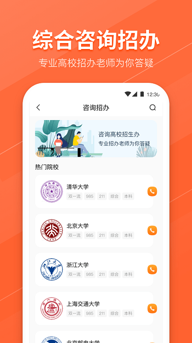 完美高考填报志愿app