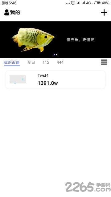 智能水族专业版app官方版