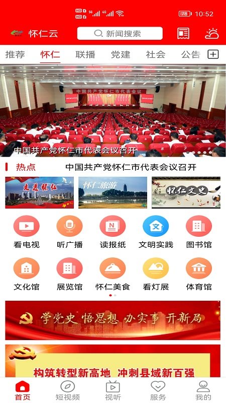 怀仁云app