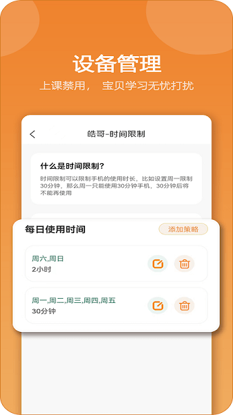 麦芽守护孩子版app