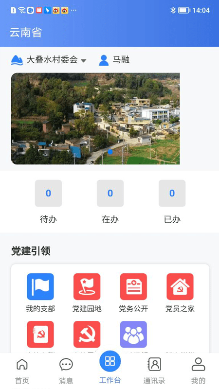 沃村app官方版