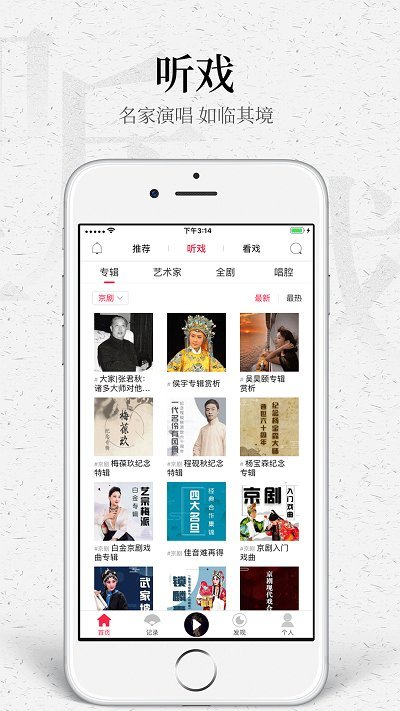 聽戲軟件官方版
