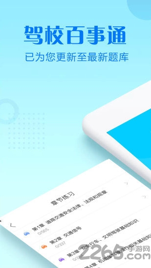 驾校百事通科目四app