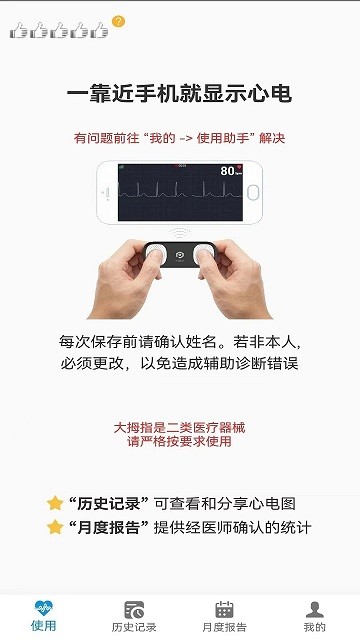 大拇指心率计软件