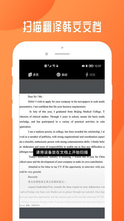 扫描全能文档软件