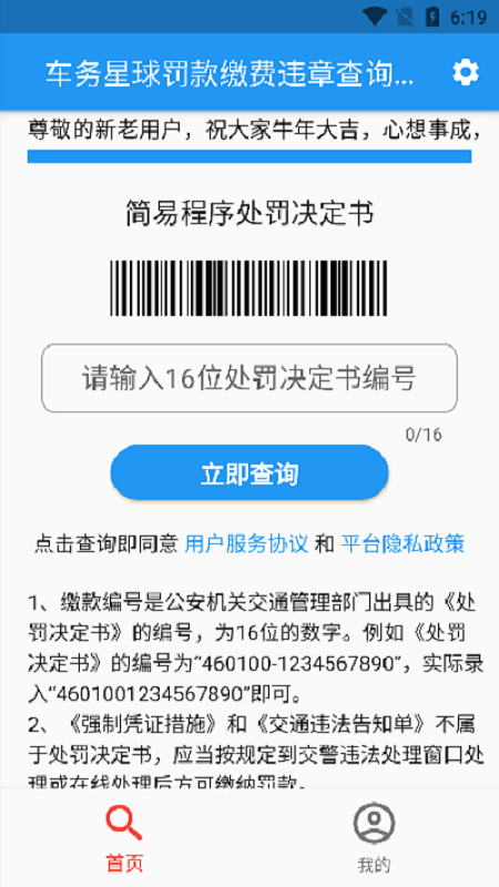 车务星球查违章官方版