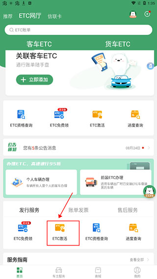 e高速etc網(wǎng)上營業(yè)廳最新版