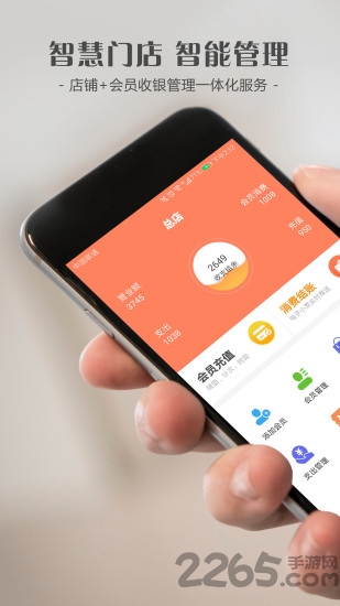 智讯会员管理收银系统app