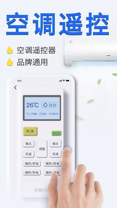 智能手機空調遙控器客戶端