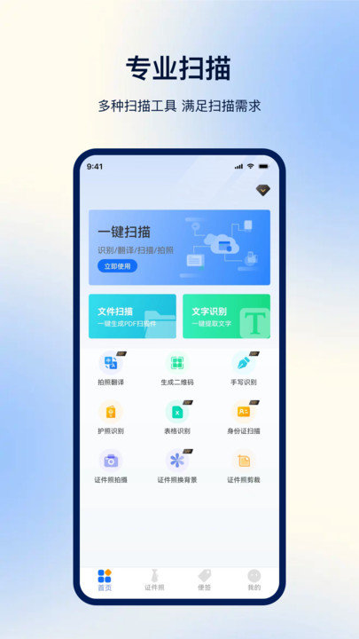 一键扫描手机版