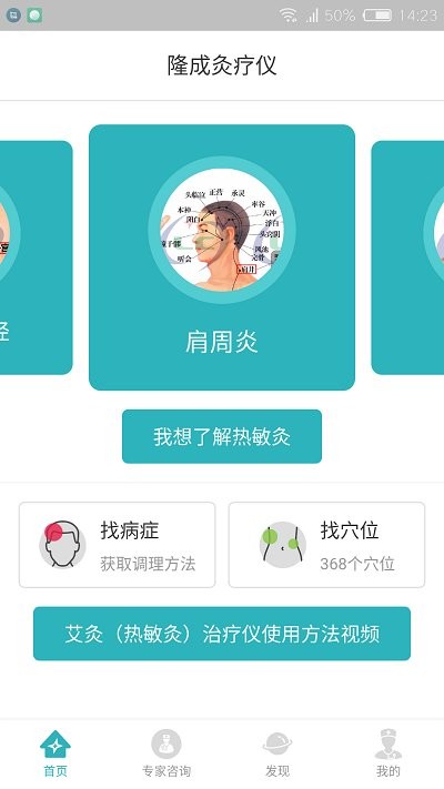 隆成灸療儀app