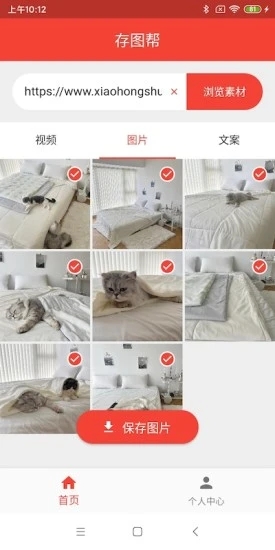 存图帮app